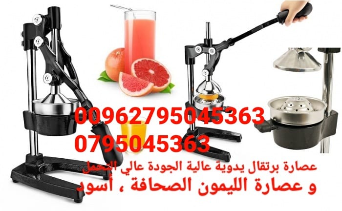 عصارة البرتقال والرمان والليمون يدوية حجم كبير