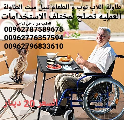 طاولات بلاستيك للطعام واللابتوب