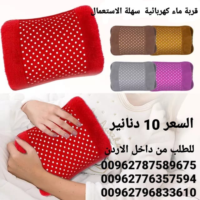 قربة ماء كهربائية سهلة الاستعمال تحتاج ل 5 دقائق فقط للتسخين بكل سهولة