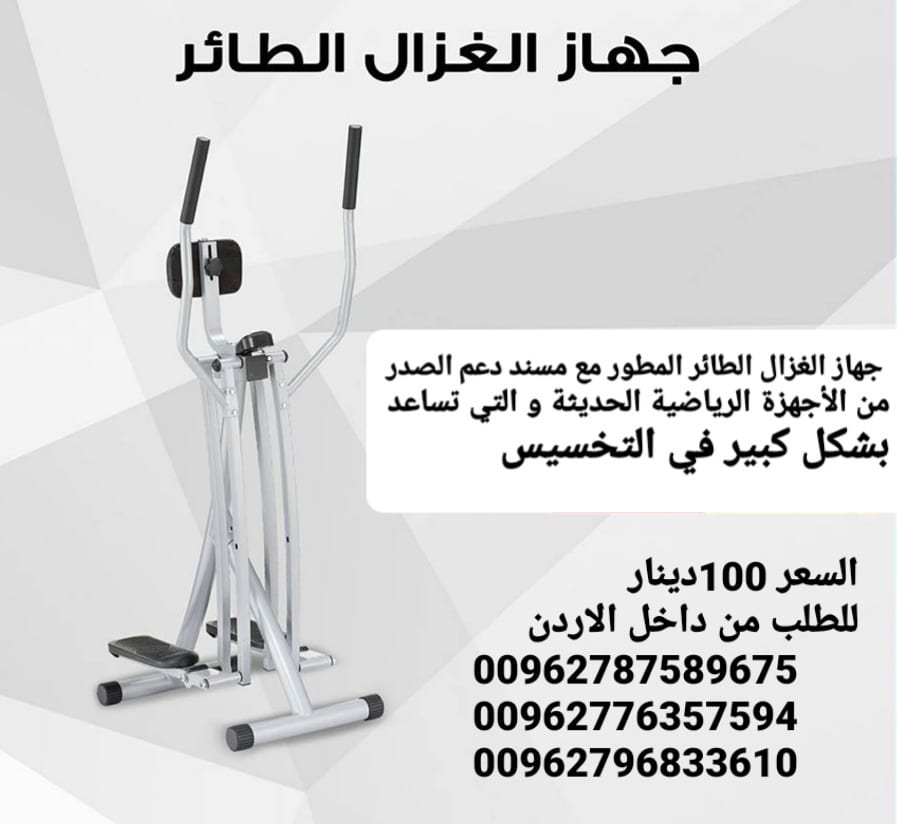 Gazelle Air Walker جهاز الغزال الطائر