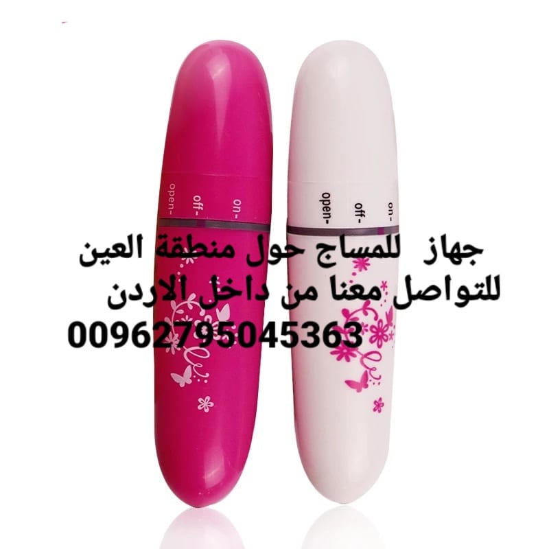 جهاز مساج تحت العين لازاله تجاعيد الوجه والخطوط