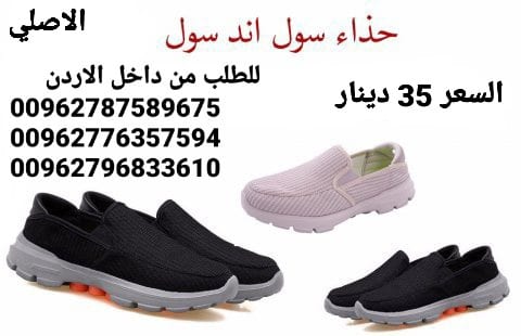 احذية سول اند سول soul and soul shoes