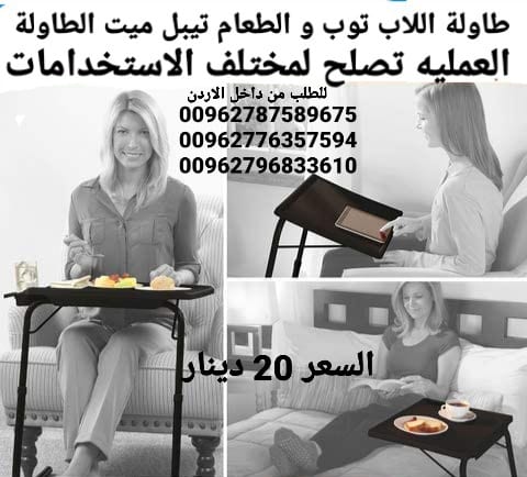 طاولات بلاستيك للطعام واللابتوب