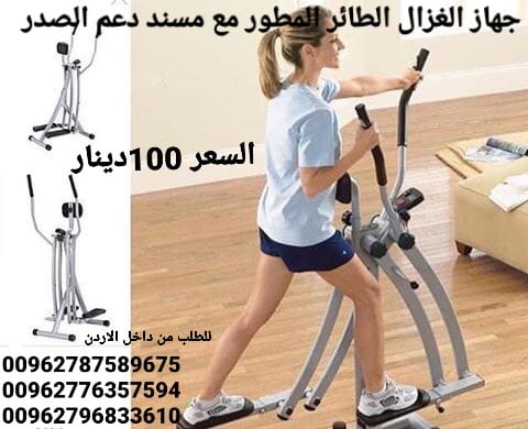 Gazelle Air Walker جهاز الغزال الطائر