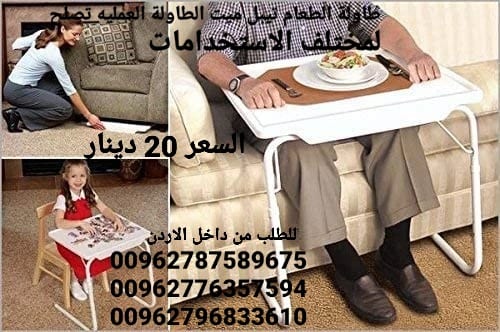 طاولات بلاستيك للطعام واللابتوب