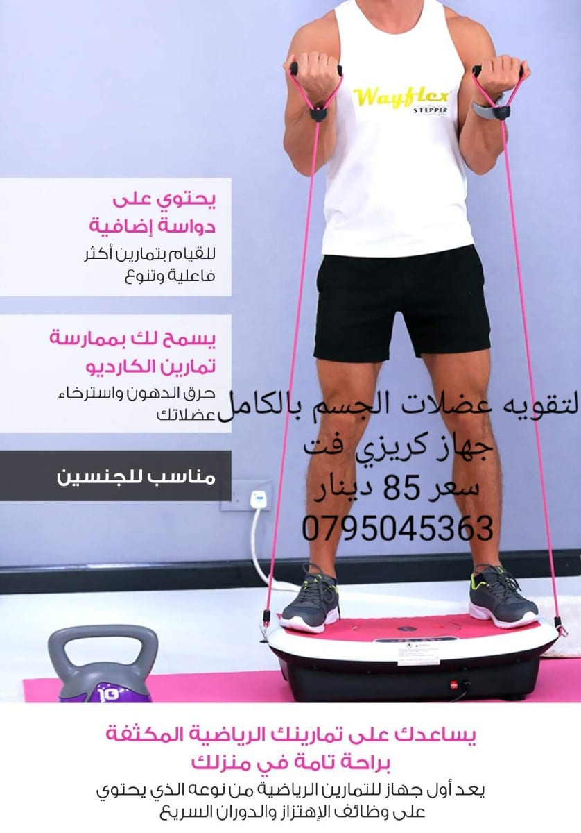 جهاز تنحيف رجاج