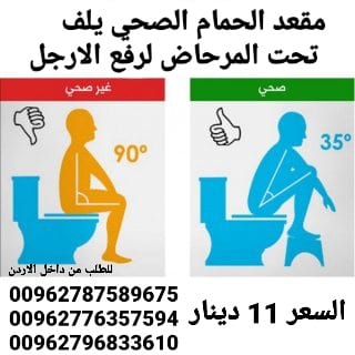 قاعدة ارجل للحمام متوفرة في الاردن