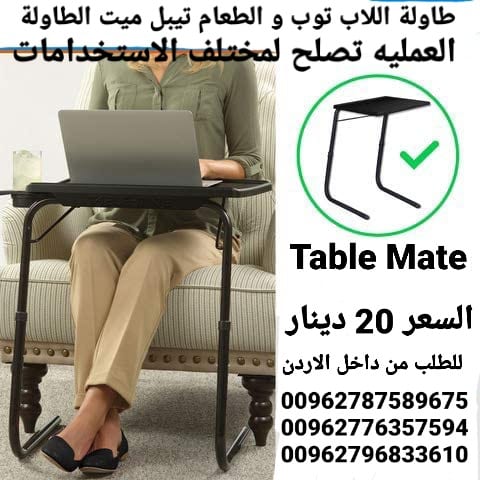 طاولات بلاستيك للطعام واللابتوب