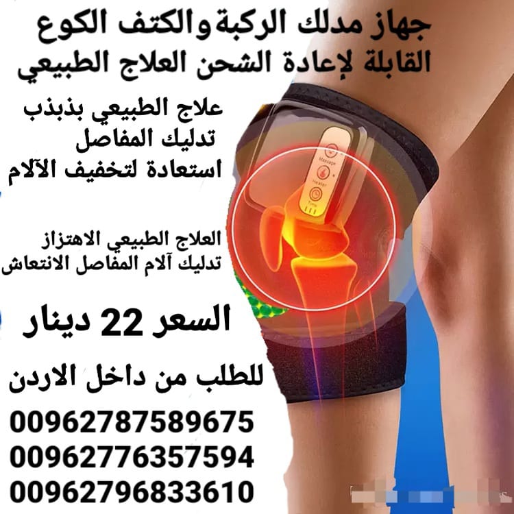 جهاز مدلك الركبةوالكتف الكوع جهاز بالاهتزاز و تدليك
