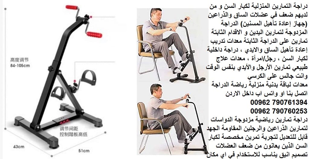 اجهزة رياضية - تمارين خاصة لكبار السن - جهاز تمرين للذراع والساق - معدات لياقة لكبار السن دراجة التمارين المنزلية لكبار السن