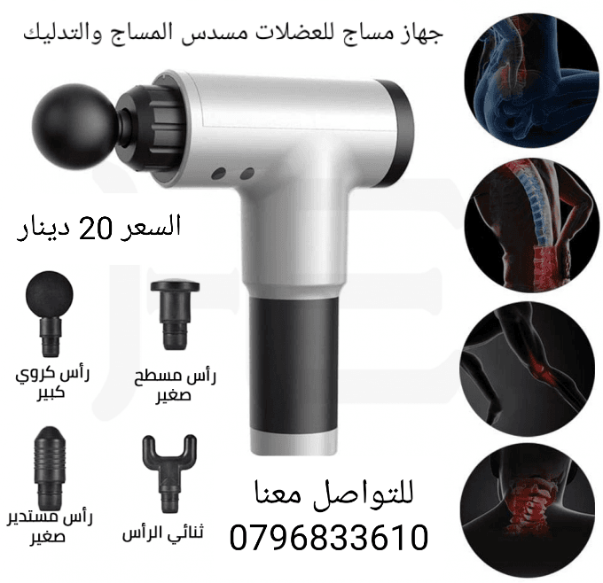 مسدس مساج للعضلات مسدس المساج والتدليك