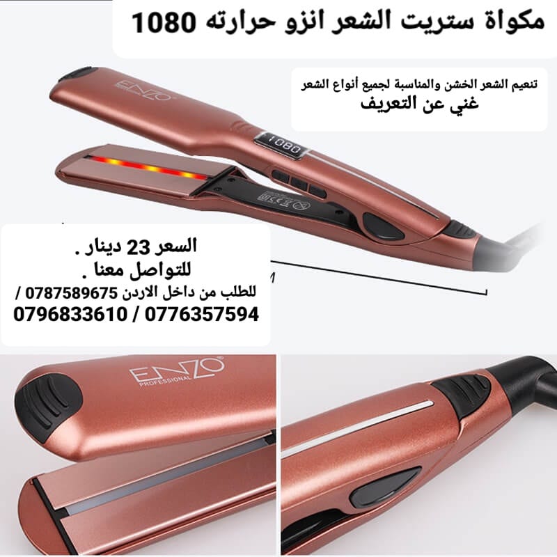 ستريت انزو الشعر انزو حرارته 1080 شاشة ديجتال رقمية