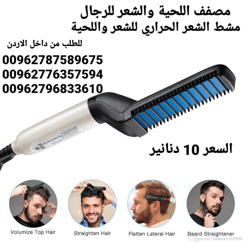مشط اللحية والشعر للرجال مشط الشعر الحراري للشعر واللحية