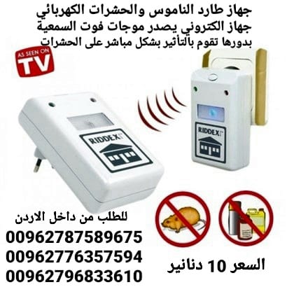 جهاز طارد الناموس والحشرات الكهربائي الجهاز يصدر ذبذبات لاتتحملها الحشرات