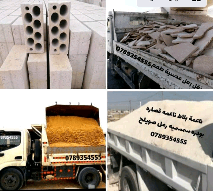 قلاب+مترين+ازالت+طمم+نقل+طوب+ناعمه+عدسيه+بلاط+موزايكو+
