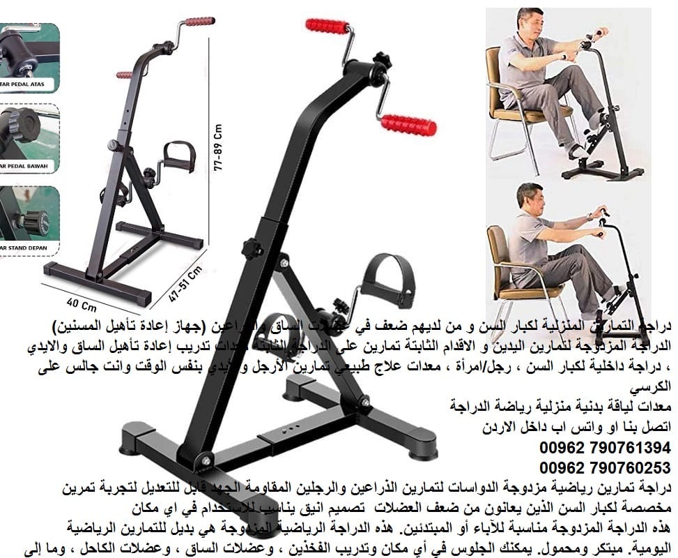 اجهزة رياضية - تمارين خاصة لكبار السن - جهاز تمرين للذراع والساق - معدات لياقة لكبار السن دراجة التمارين المنزلية لكبار السن