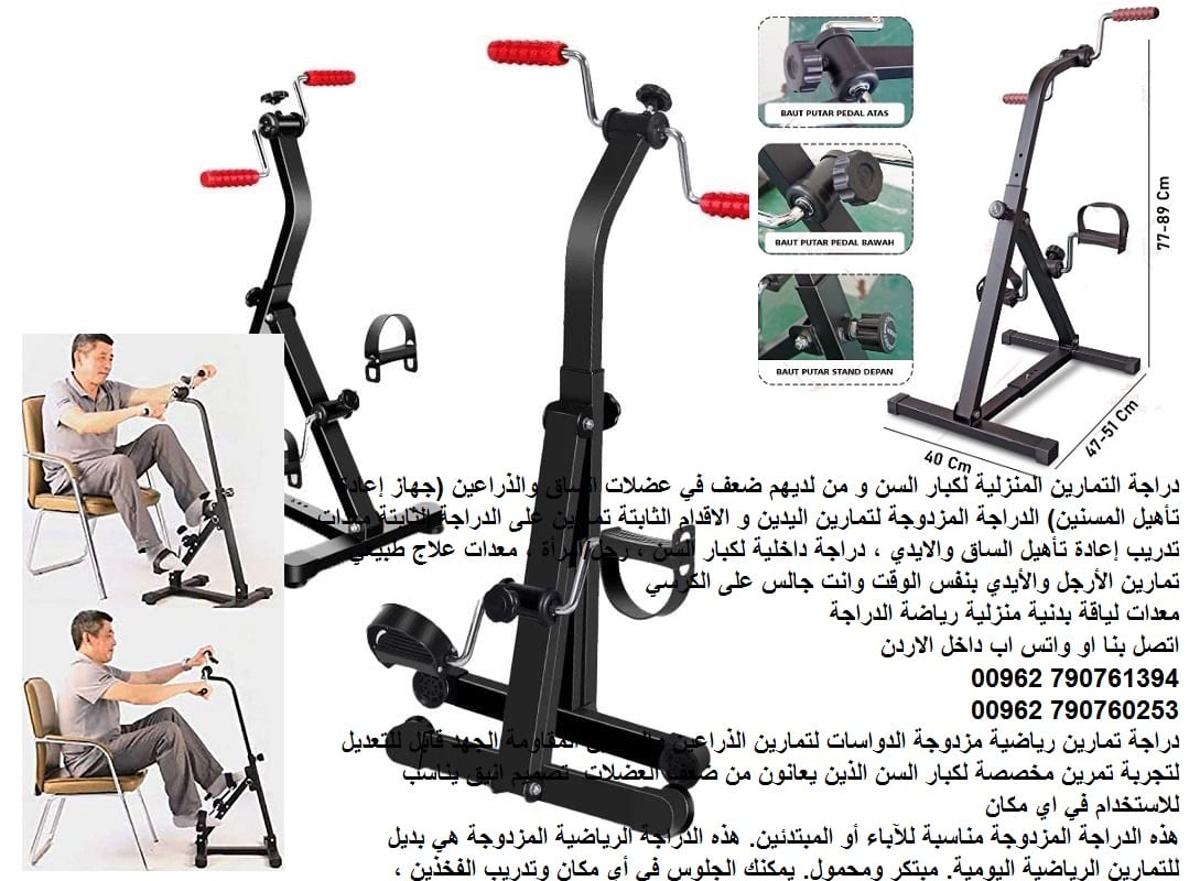 اجهزة رياضية - تمارين خاصة لكبار السن - جهاز تمرين للذراع والساق - معدات لياقة لكبار السن دراجة التمارين المنزلية لكبار السن