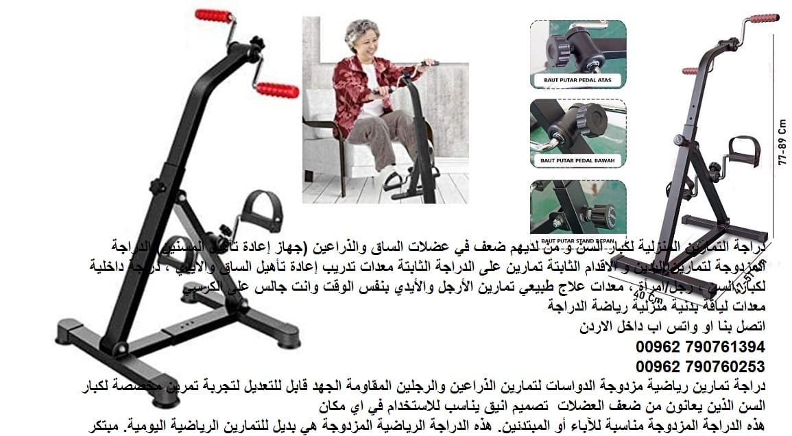 اجهزة رياضية - تمارين خاصة لكبار السن - جهاز تمرين للذراع والساق - معدات لياقة لكبار السن دراجة التمارين المنزلية لكبار السن