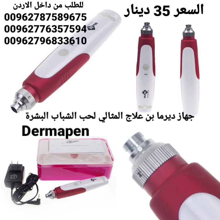 جهاز ديرما بن علاج المثالي لحب الشباب البشرة Dermapen الديرما بن الاصلي Dr Pen فوائد دكتور بن المنزلي