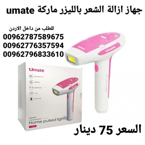 جهاز ازالة الشعر بالليزر ماركة umate مزود برأسين للوجه لباقي الجسم