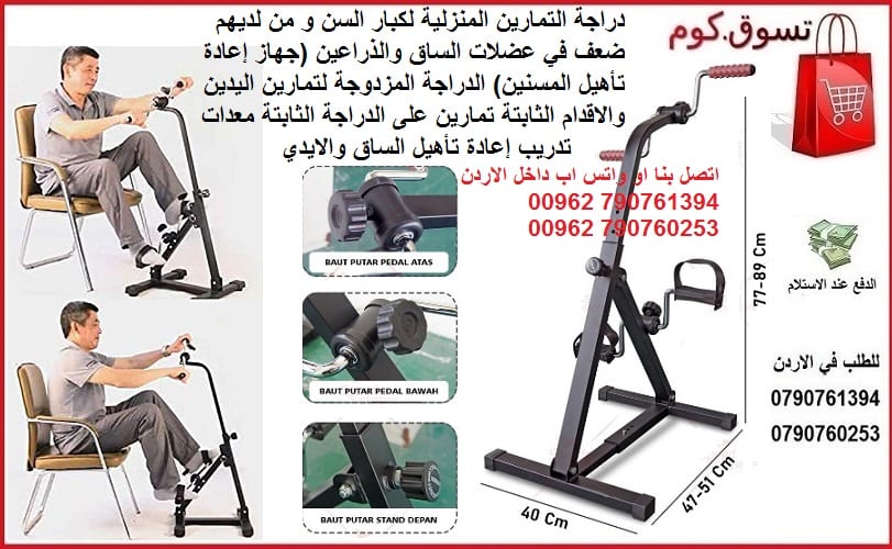 اجهزة رياضية - تمارين خاصة لكبار السن - جهاز تمرين للذراع والساق - معدات لياقة لكبار السن دراجة التمارين المنزلية لكبار السن