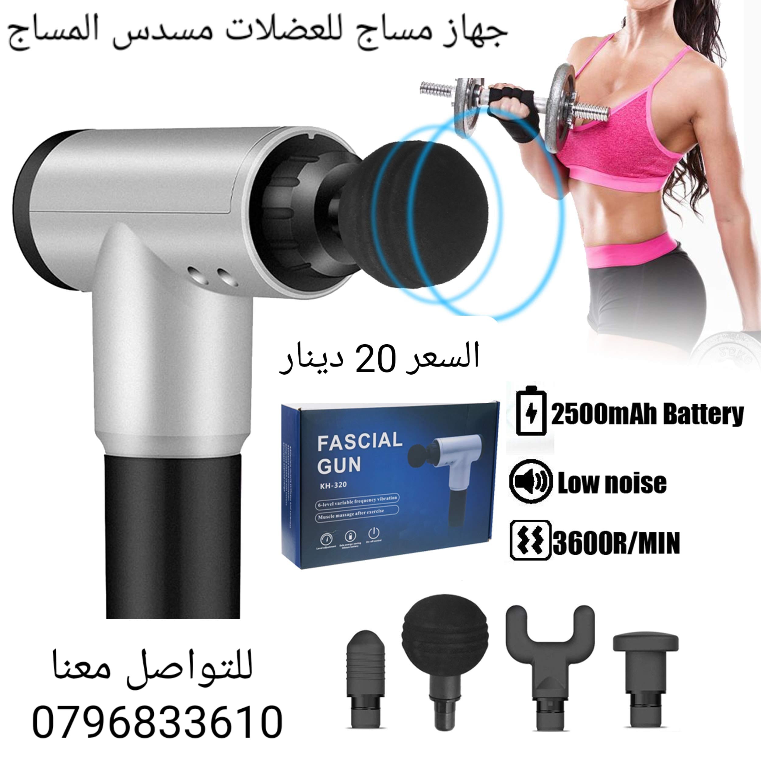مسدس مساج للعضلات مسدس المساج والتدليك
