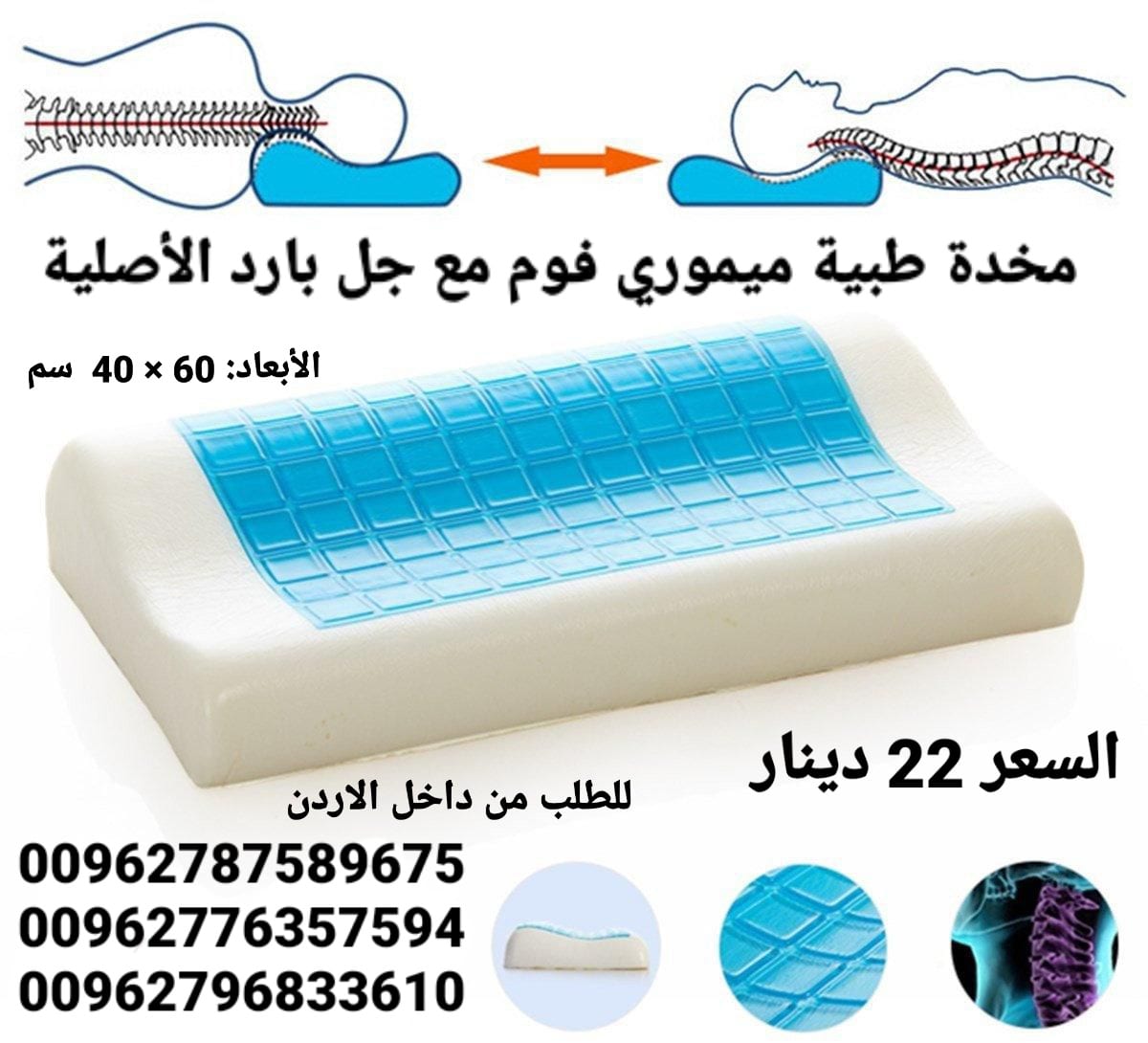 مخدة طبية من الجل البارد ميموري فوم