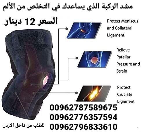 مشد الركبة الذي يساعدك في التخلص من الألم