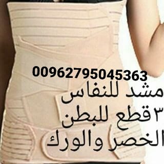 مشد النفاس الثلاثي الاصلي مشد ما بعد الولاده 3 قطع