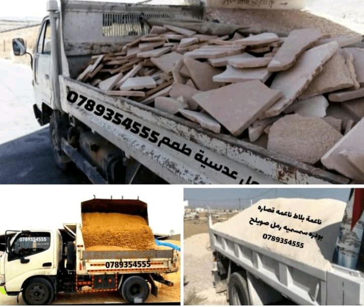 قلاب+نقل+مواد+بناء+وازالة+طمم+في+عمان+0789354555