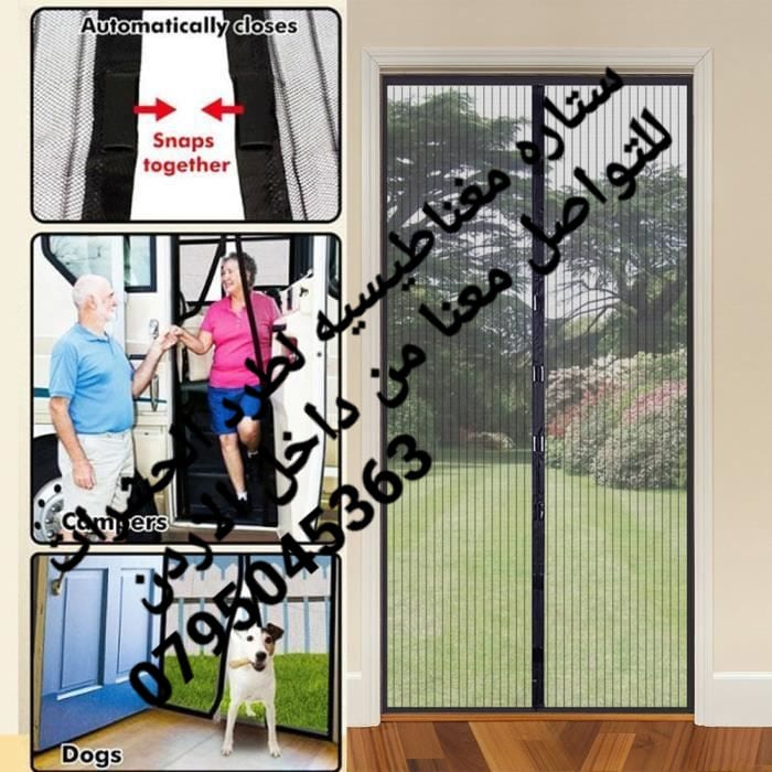 الستاره المغناطيسيه لمنع دخول الحشرات والذباب