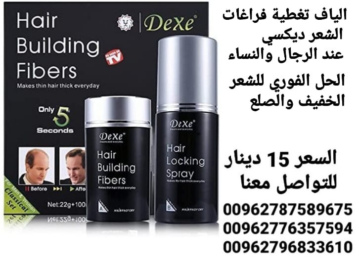 الحل الفوري للشعر الخفيف والصلع. والحل السريع والفعال