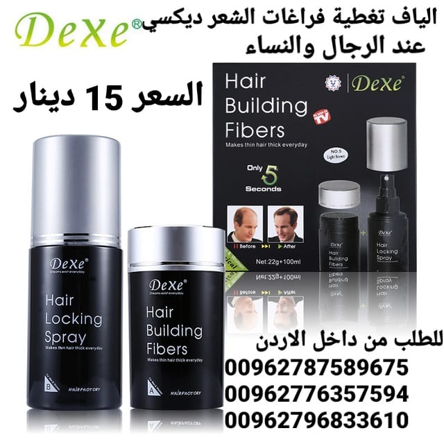 الحل الفوري للشعر الخفيف والصلع. والحل السريع والفعال لمظهر أنيق وجذاب