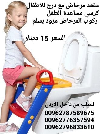كرسي مساعدة الطفل ركوب المرحاض مزود بسلم
