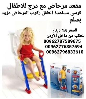 كرسي مساعدة الطفل ركوب المرحاض مزود بسلم