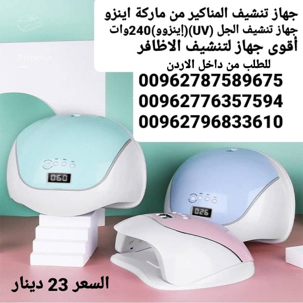 ماكينات تنشيف جل الاظافر في المنزل بقوة 240 واط فعلي شاشة موقت LCD
