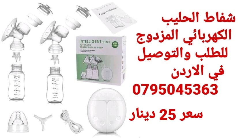 جهاز شفاط حليب المزدوج من الثدي الام مضخة حليب كهربائية مزدوجة