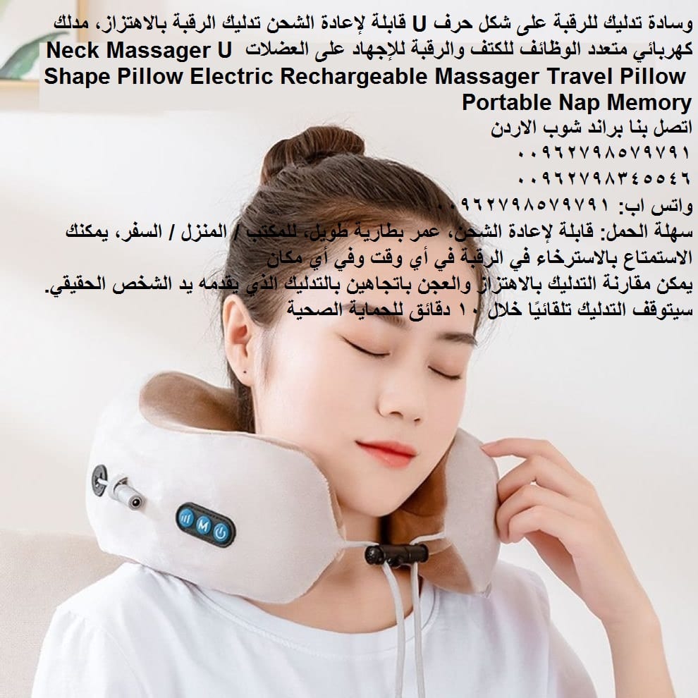مساج للرقبة - مخدات السفر أفضل جهاز تدليك الرقبة شحن فوائد جهاز مساج الرقبة وسادة السفر - جهاز تدليك الرقبة