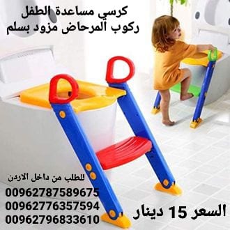 كرسي مساعدة الطفل ركوب المرحاض مزود بسلم