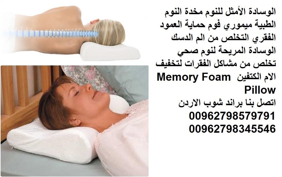 مراتب طبية مخدات نوم طبية ميموري فوم - علاج مشاكل الرقبة والاكتاف مخدات سرير حجم 60 سم مع غطاء قابل للغسيل