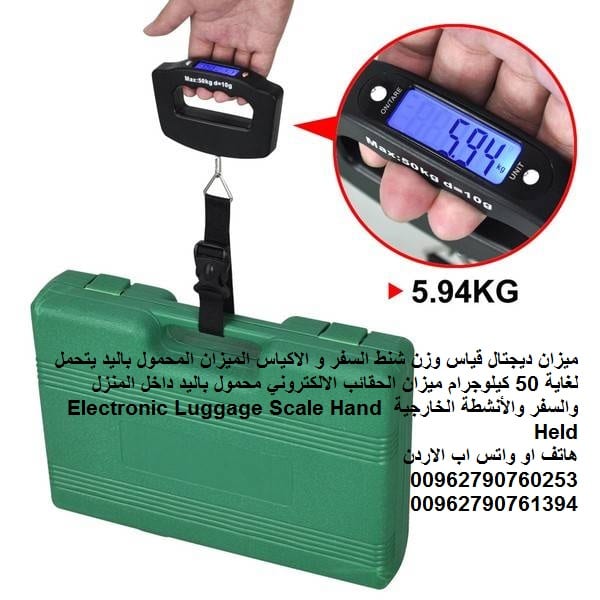 موازين شنط السفر ميزان حقائب سفر كيفية وزن حقائبك قبل السفر بالطائرة - ميزان ديجتال