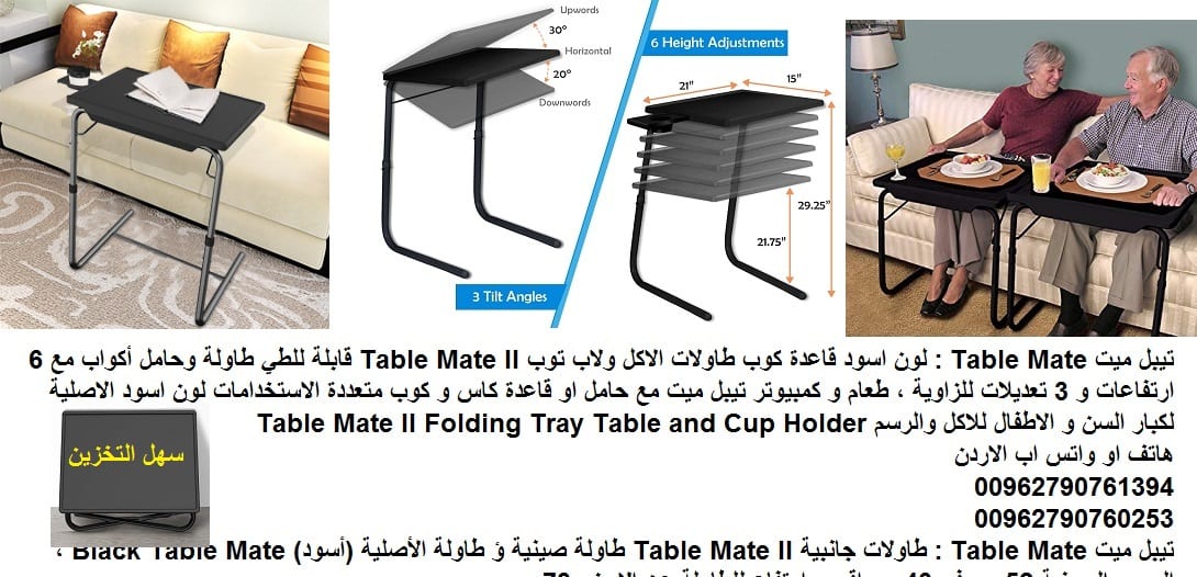 طاولة متحركه طاولات اكل تيبل ميت الترا Table Mate : طاولة الطعام الاصلية او الدراسة لون اسود قاعدة كوب طاولات الاكل ولاب توب Table Mate II