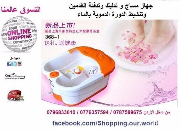 جهاز تدليك ومساج القدمين بالماء عالج قدميك بالتدليك الدافئ