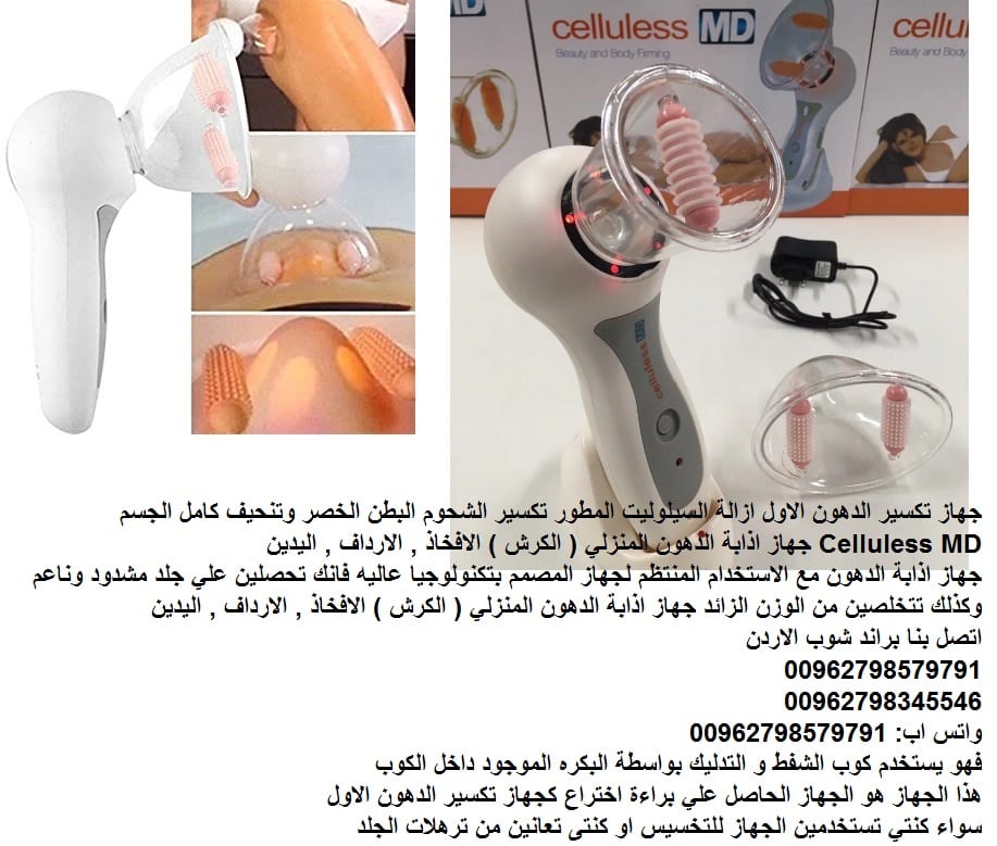 اجهزة طبية تخسيس الكرش الارداف بسرعة للنساء - التخلص من الترهلات و السيلوليت