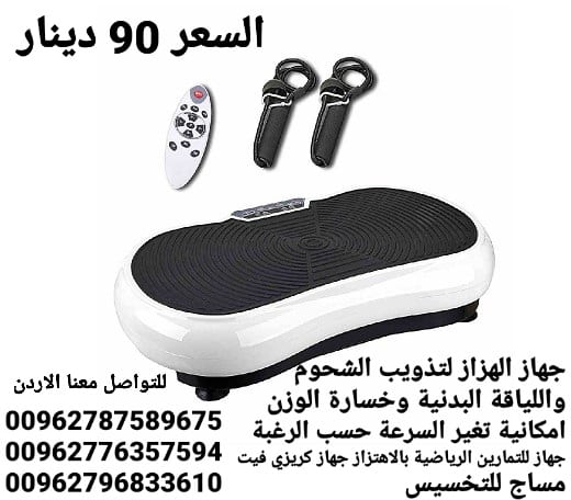 جهاز الهزاز لتذويب الشحوم واللياقة البدنية وخسارة الوزن امكانية تغير السرعة حسب الرغبة جهاز فليكست شيك آند فيت