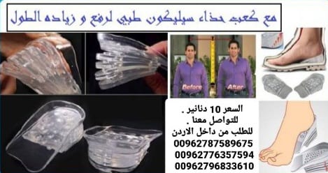 كعب القدم من السيليكون لزيادة الطول 5سم داخل الحذاء