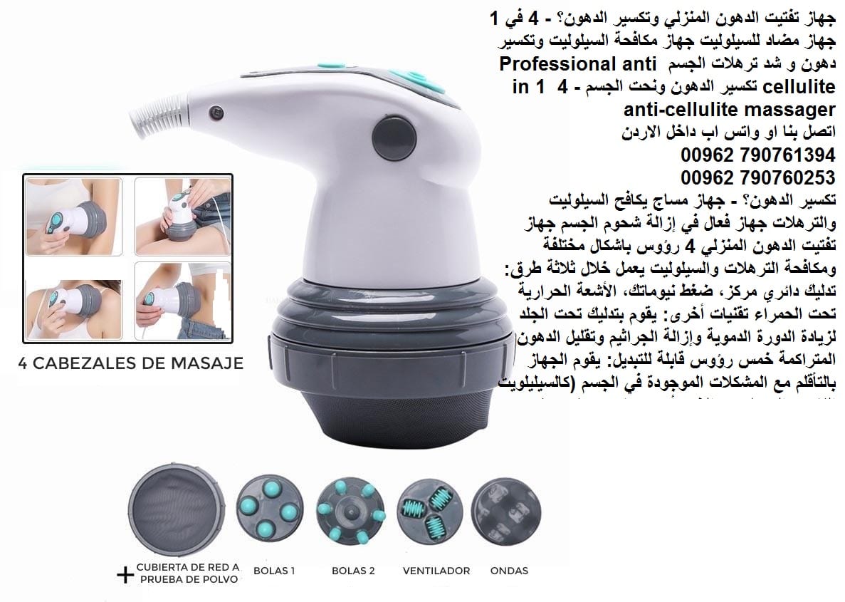 جهاز احترافي للتخسيس ومضاد للسيلوليت بالأشعة تحت الحمراء 4 ادوات مختلقة تكسير الدهون