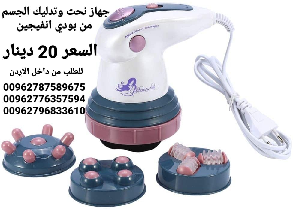 جهاز تنحيف الجسم المطور جهاز نحت وتدليك الجسم الرائع
