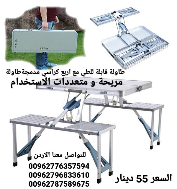 طاولة الألمنيوم للرحلات قابلة للطي تتحول الى شنطة