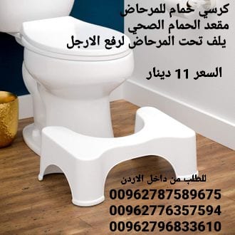 كرسي حمام الصحي لرفع الارجل مقعد الحمام الصحي يلف تحت المرحاض